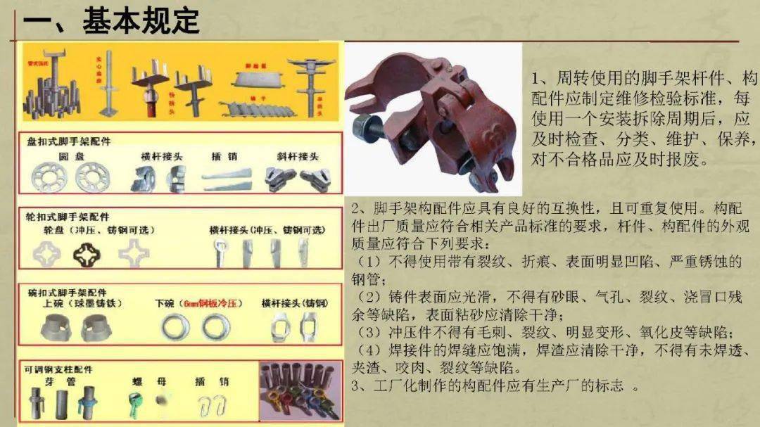 結合37號令解讀 | 建築施工腳手架安全技術統一標準gb51210-2016,82頁