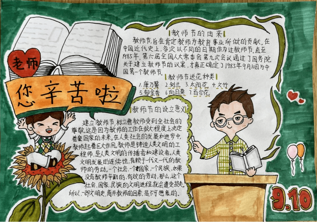 【师情画意】一朝沐杏雨 一生念师恩———包钢九中开展"师情画意"