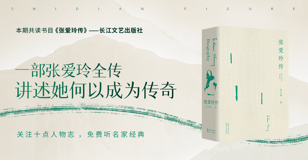 《张爱玲传》②|出名要趁早,一个少女的天才梦_炎樱_母亲_时期