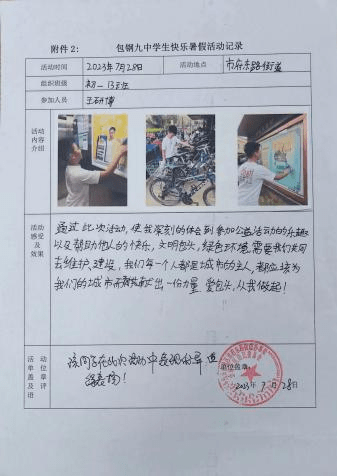 【砺行德育】 践行五育并举 青春照亮未来——包钢九中德育作业展示