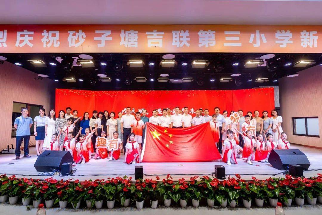 旭辉·雨金广场 | 砂子塘吉联第三小学揭牌仪式隆重举办