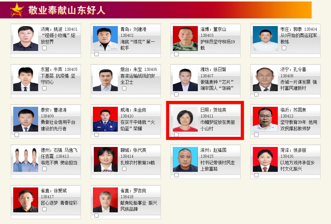 日照10位抗震好人图片