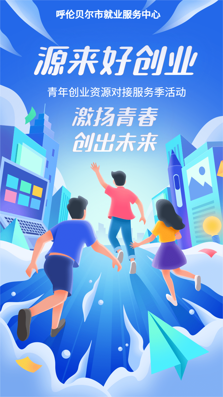 创业社团海报图片