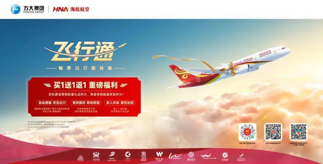 新海航飞行通产品海报社会责任方面,暑运期间,海航航空旗下境内航司