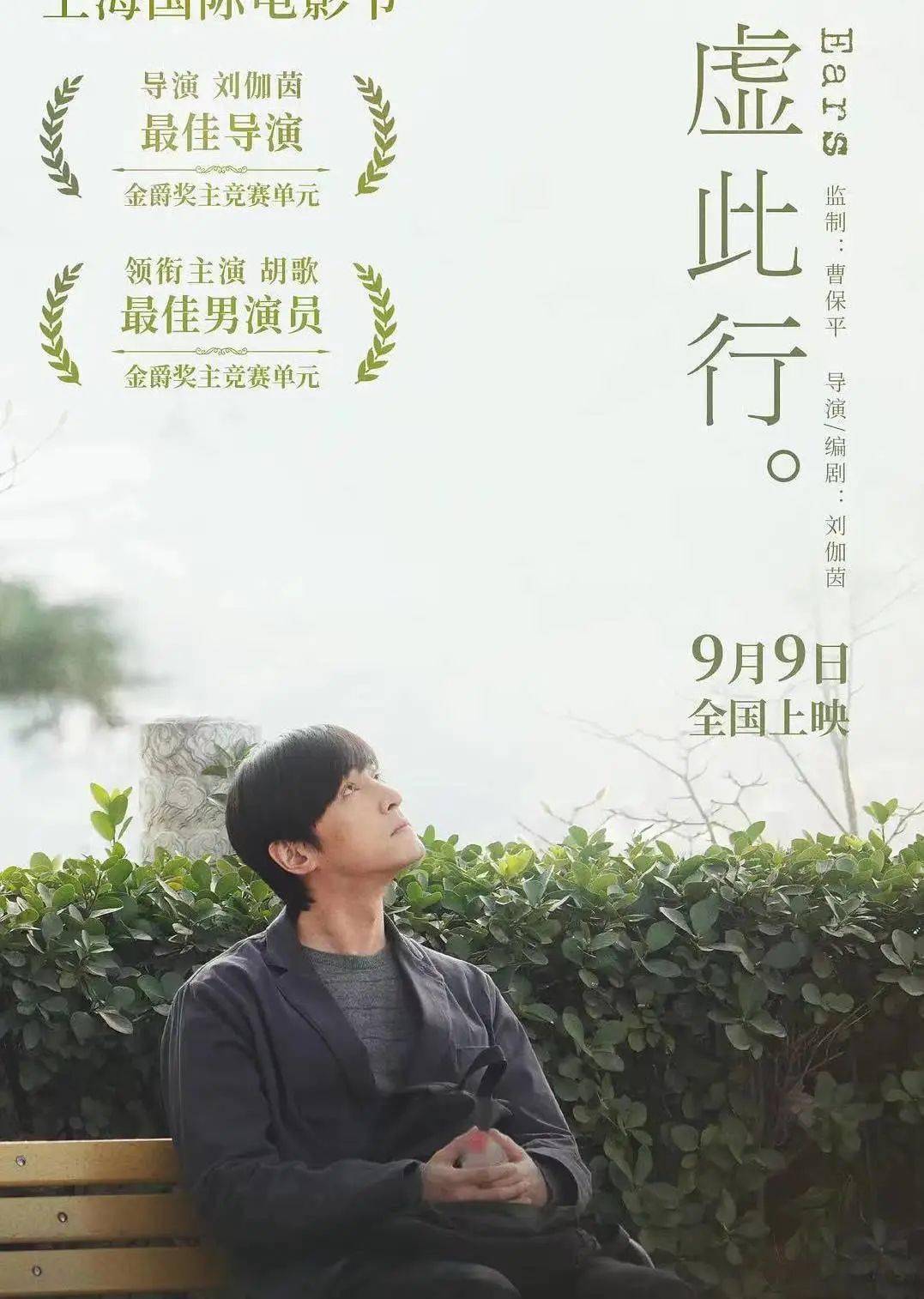姚晨,周也《三贵情史》胡歌,吴磊,齐溪《不虚此行》大鹏,林家栋