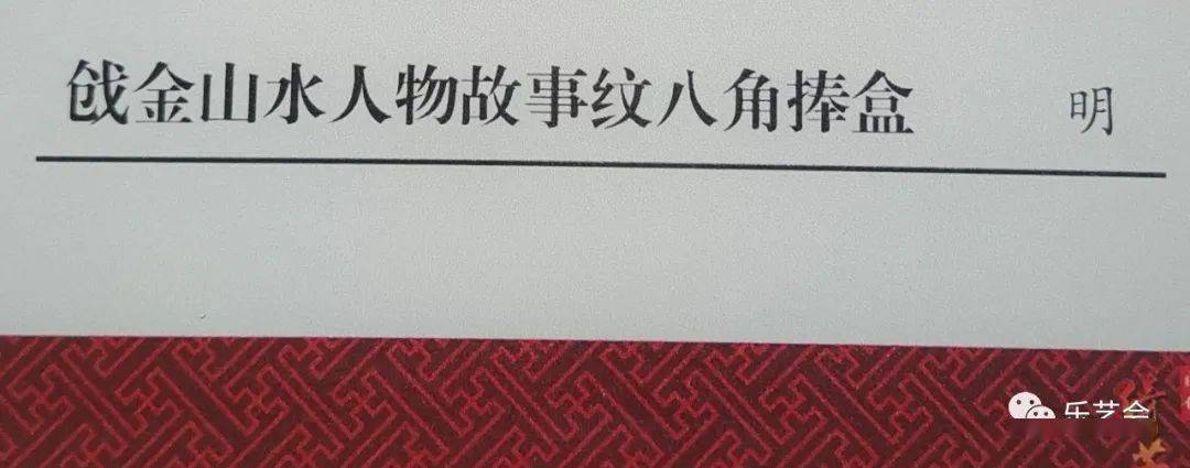 重华绮芳——宋元明清漆器艺术陈列》中篇：花脚大仙分享浙博陈列_