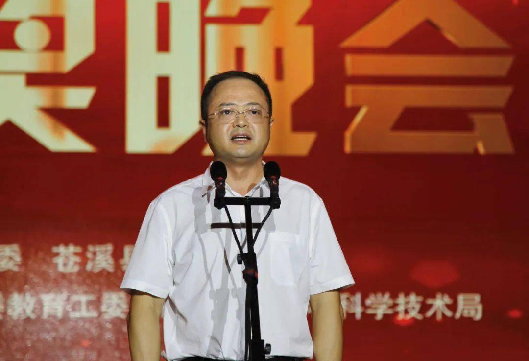 苍溪县举行第39个教师节暨第二届"苍溪好老师"首届"教育世家"颁奖晚会