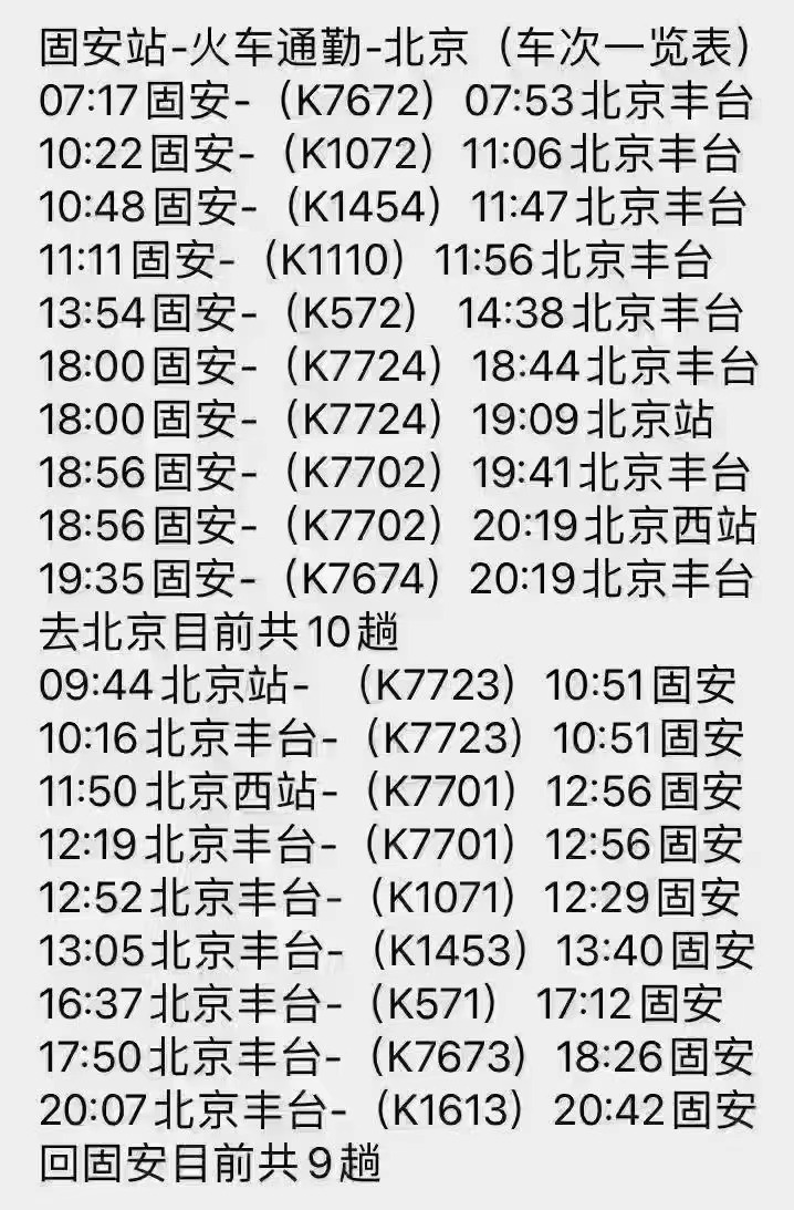 组即将停靠固安站,目前固安站站台正在施工中,用来满足绿巨人火车停靠