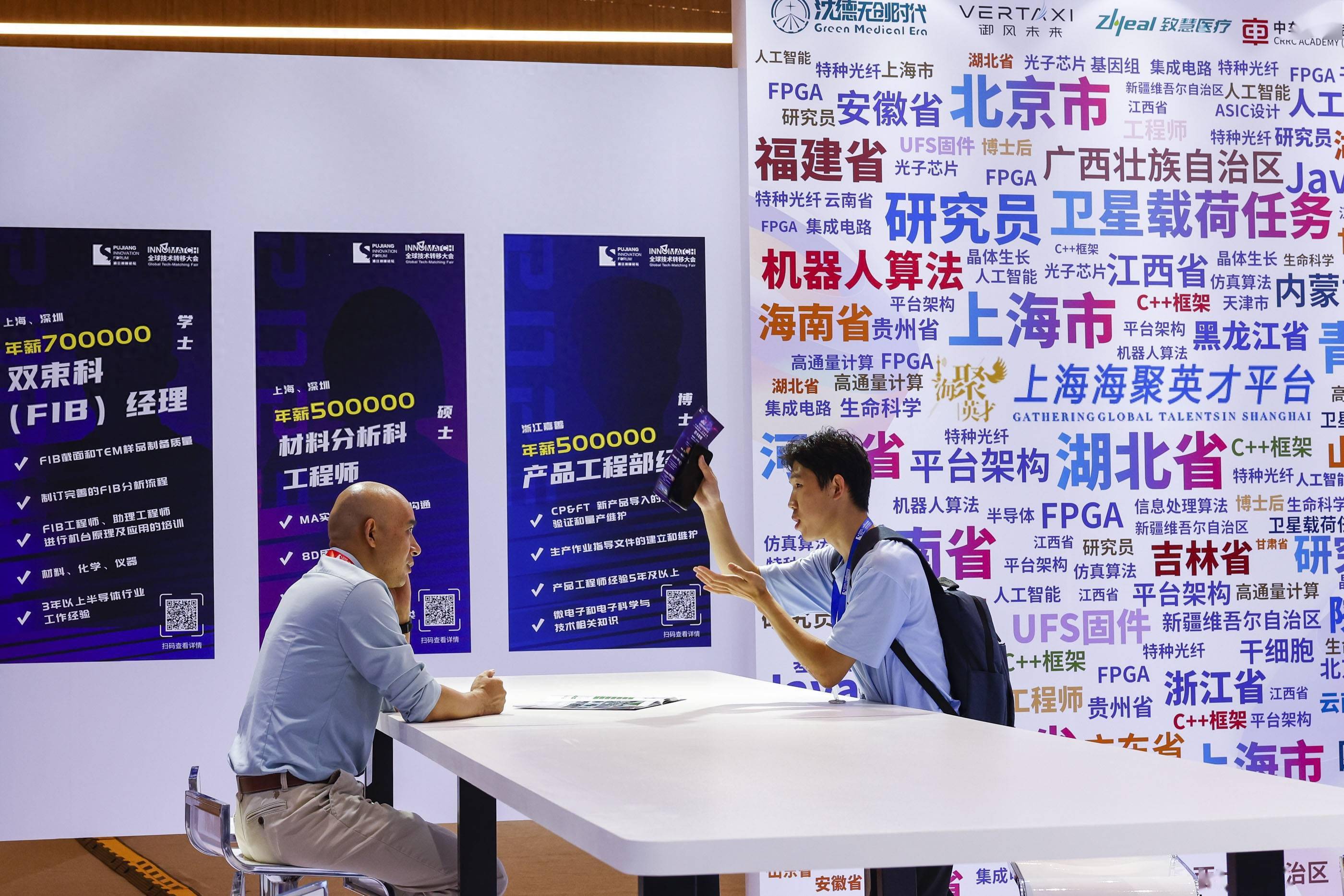 首次发布2万余个高端岗位需求,全球技术转移大会对接成功奖"真金白银"