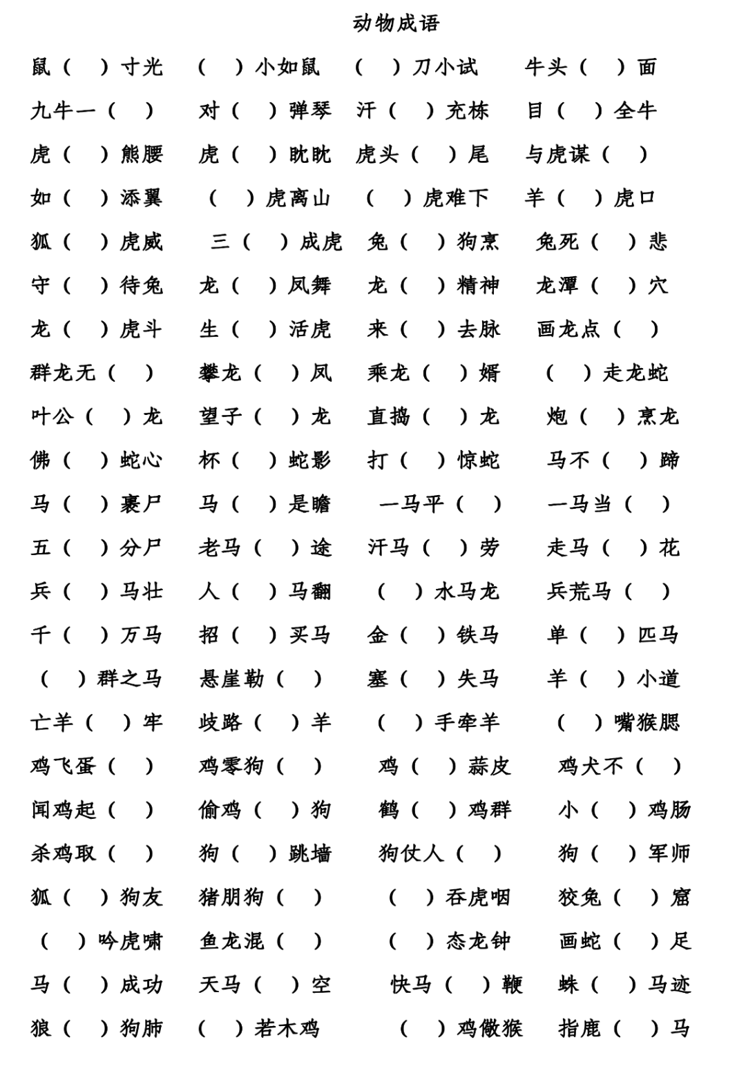 小学1-6年级成语+规律词（AABB、ABCC、AABC）填空练习_搜狐网