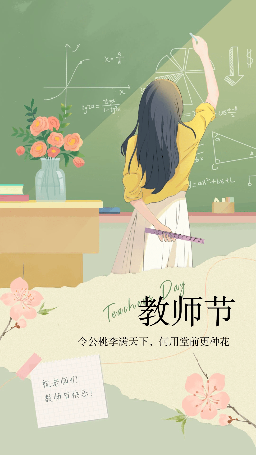 教师节图片美图文案大全,教师节祝福问候语句子
