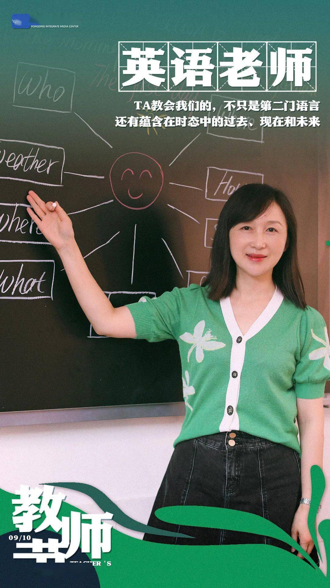 教师节丨感念师恩 · 节日快乐_谷珊_出处_扣子