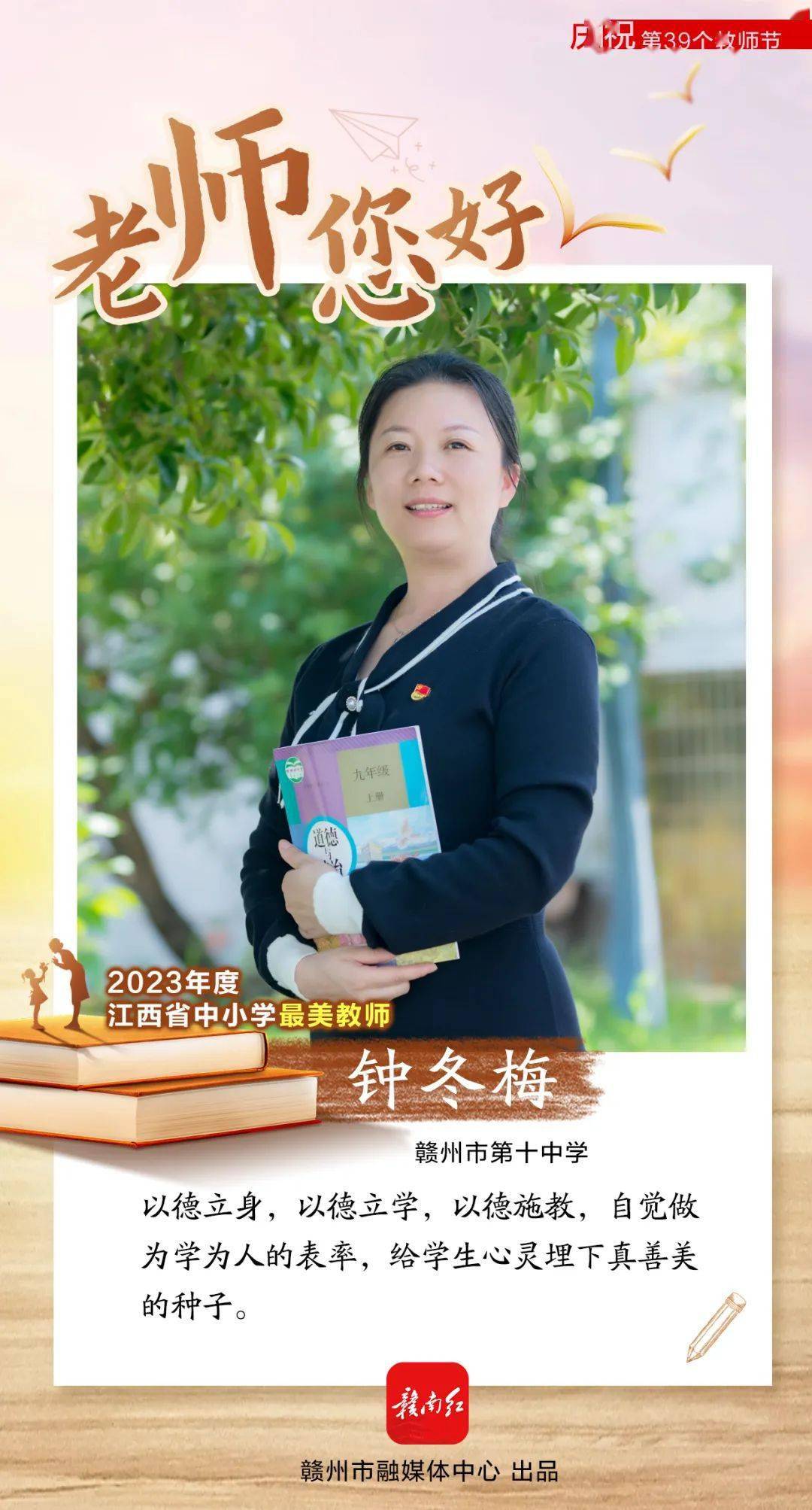 老师,您好!_李曦_讲台_明心武