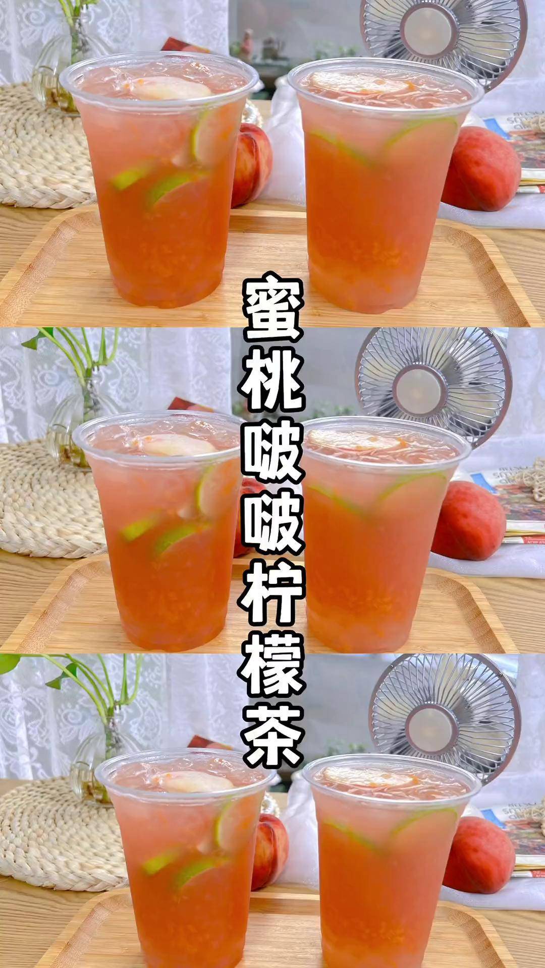 夏天就要来一杯蜜桃啵啵柠檬茶抖音美食推荐官水果茶