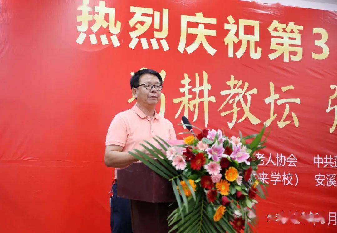 安溪县第十五小学校长沈黎水致欢迎词,深情回顾了柯进来校主,柯希平