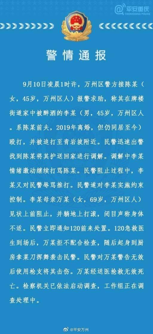 警方通报重庆女子持菜刀袭警被民警击伤后死亡