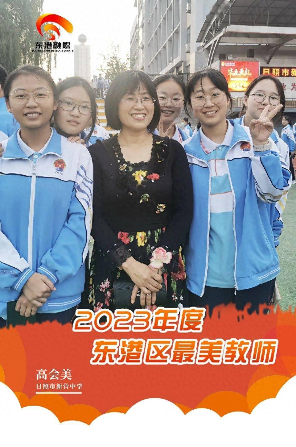 2023年度东港区最美教师日照港幼儿园通过多种形式庆祝教师节港一小的