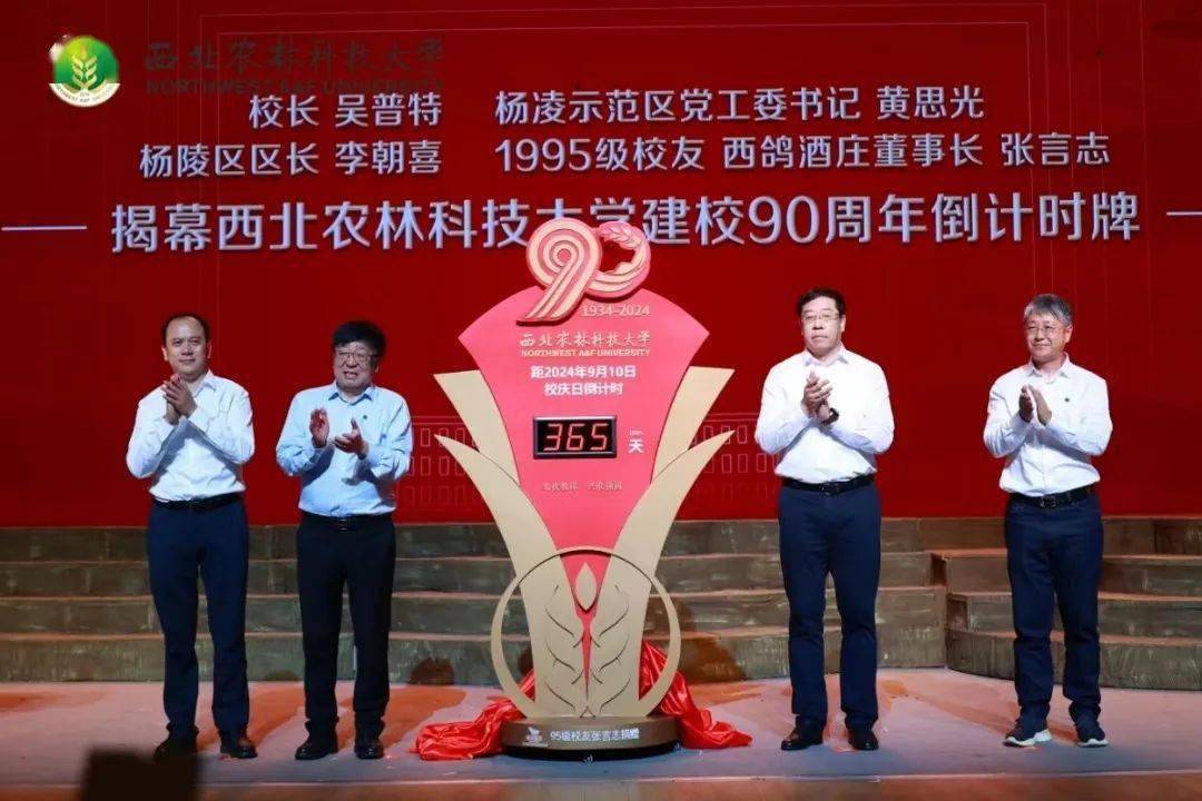 并与1982级农化系校友,杨凌示范区党工委书记黄思光,杨陵区区长