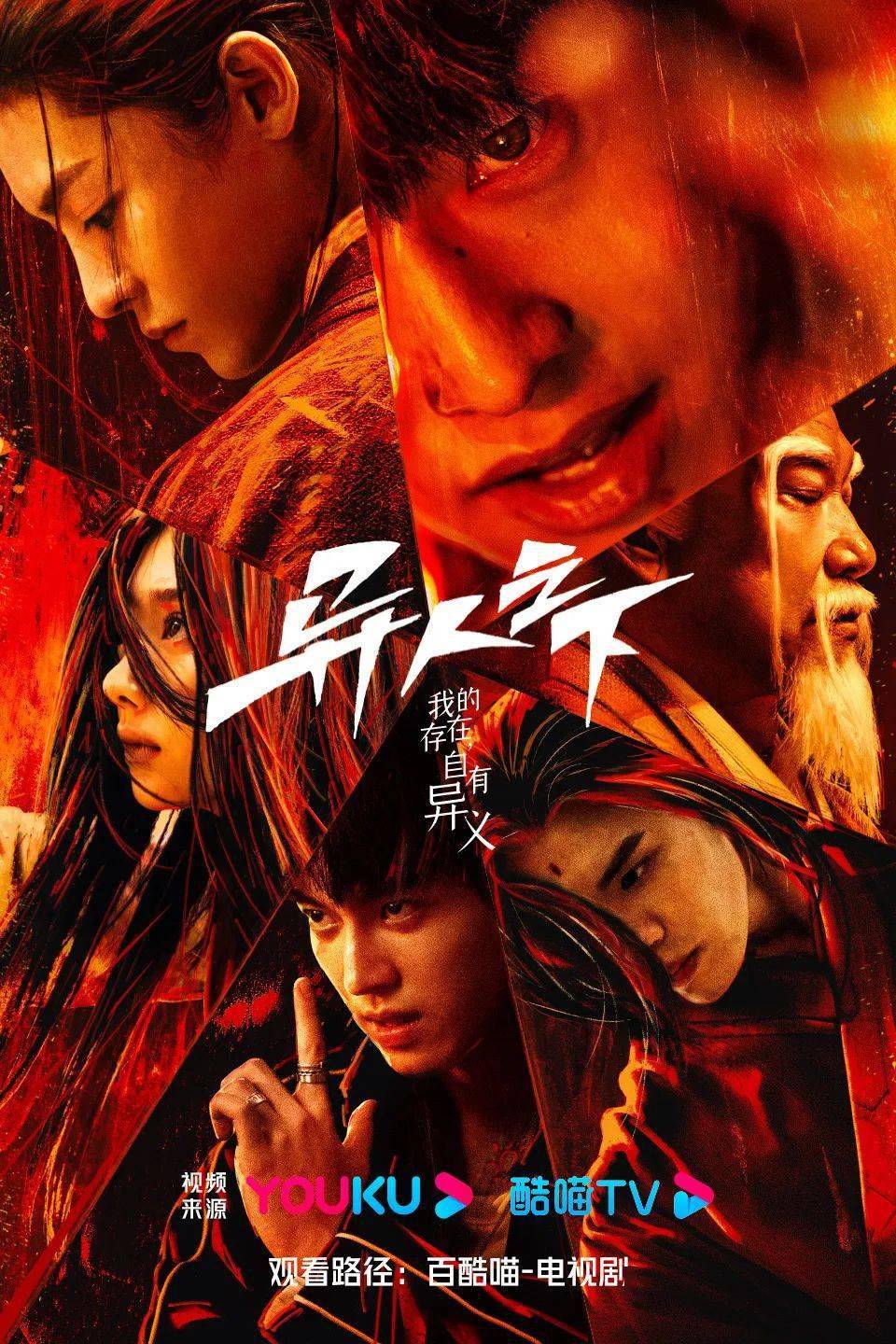 锁定百酷喵看《异人之下》,和张楚岚"异"起来勇闯这片苍穹!