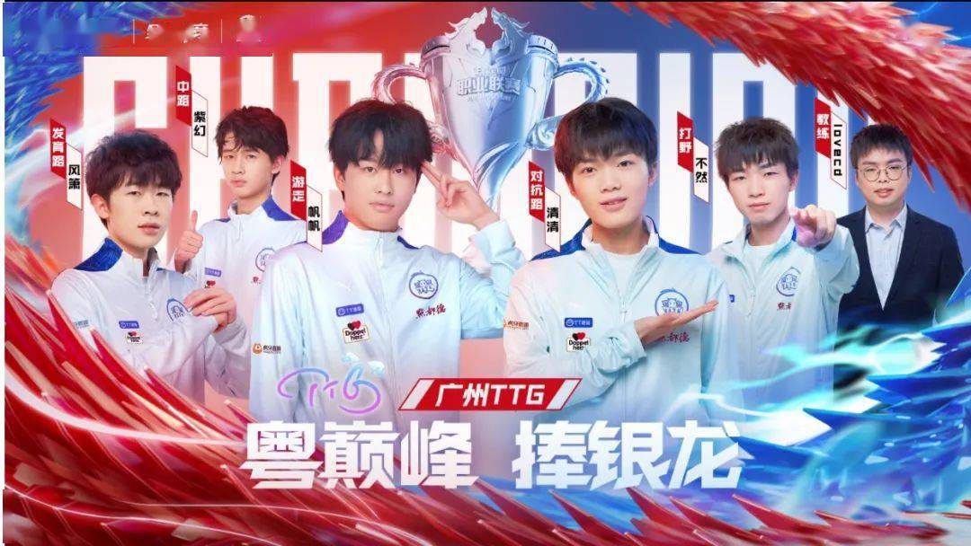 名观众的见证下,广州ttg以 4:2的比分战胜重庆狼队,队史首次捧起银龙