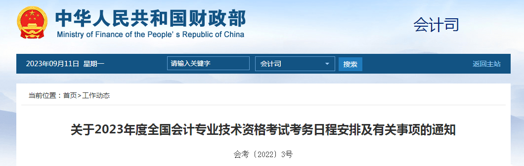 初級會計考試時間2023年_初級會計考試時間查詢_初級會計考試時間下半年