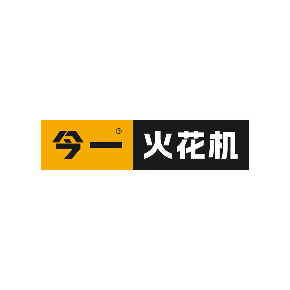 探讨数控火花机靠谱供应商，今一机械技术创新亮点多_加工_放电_精密