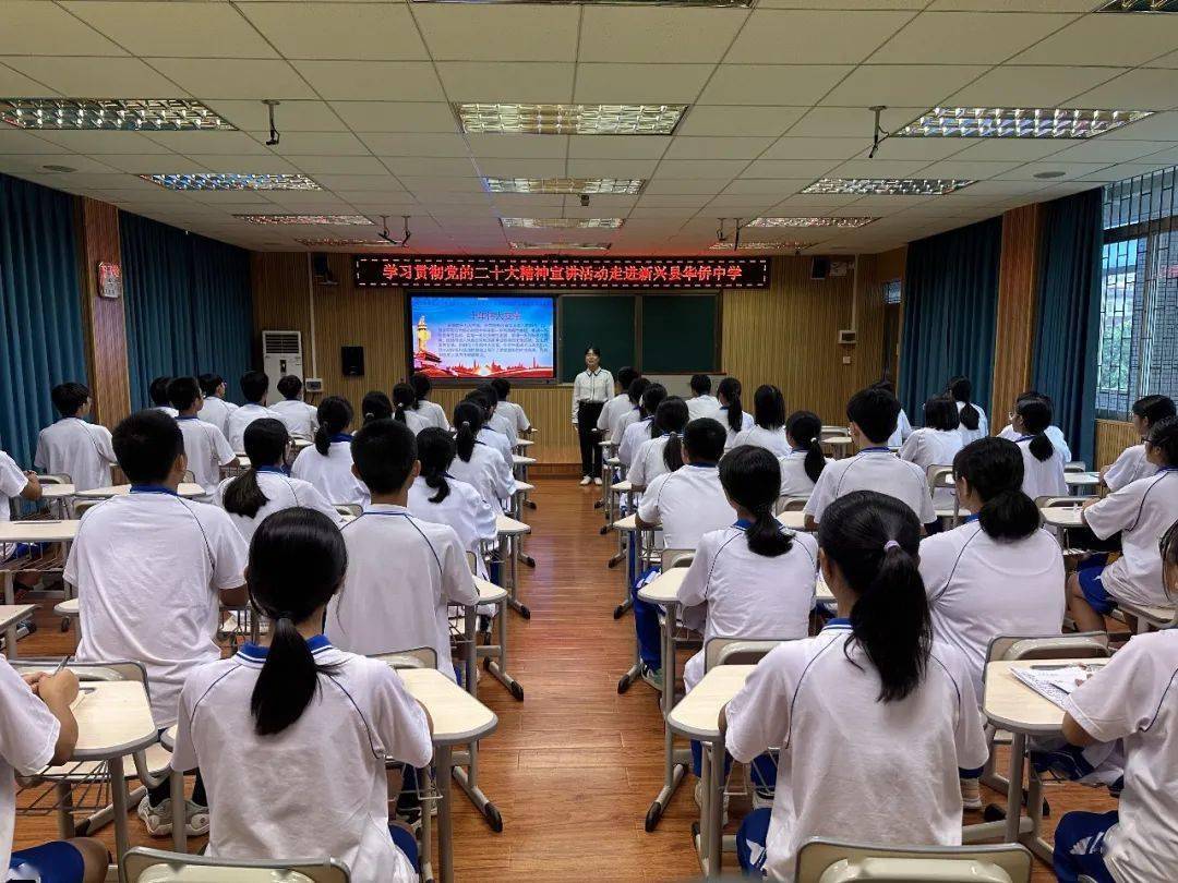 筑梦正当时 | 党的二十大精神宣讲进校园活动走进新兴县华侨中学