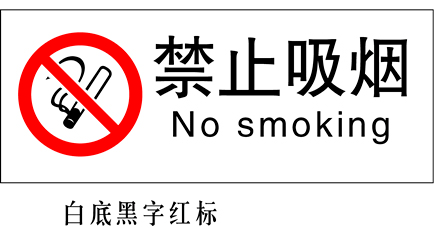 国家卫生城市标准(2021版)控烟工作检查要点_宣传_烟草_建设