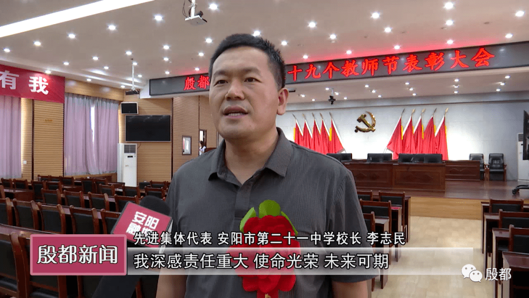 殷都区庆祝第三十九个教师节表彰大会召开_发展_郭向工_教育战线