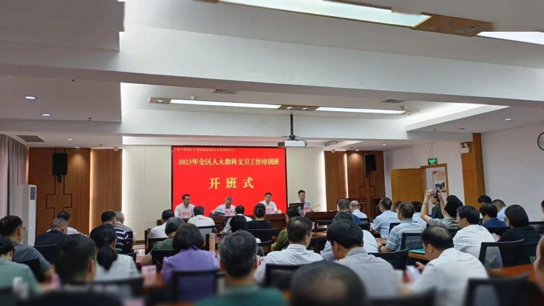 9月5日至8日,自治区人大教科文卫委在北海广西干部学院举办2023年全区