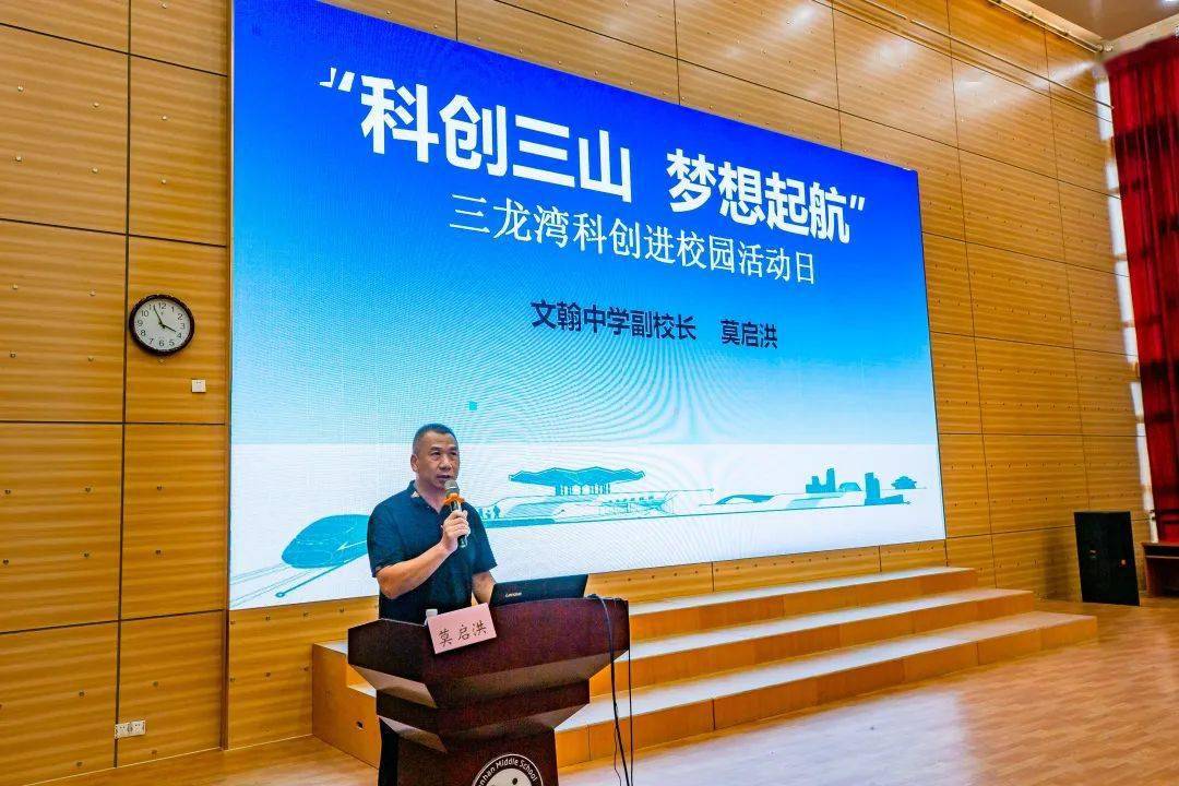 文翰中学副校长莫启洪寄语广大学子,鼓励学生们做到"爱科学,学科学,用