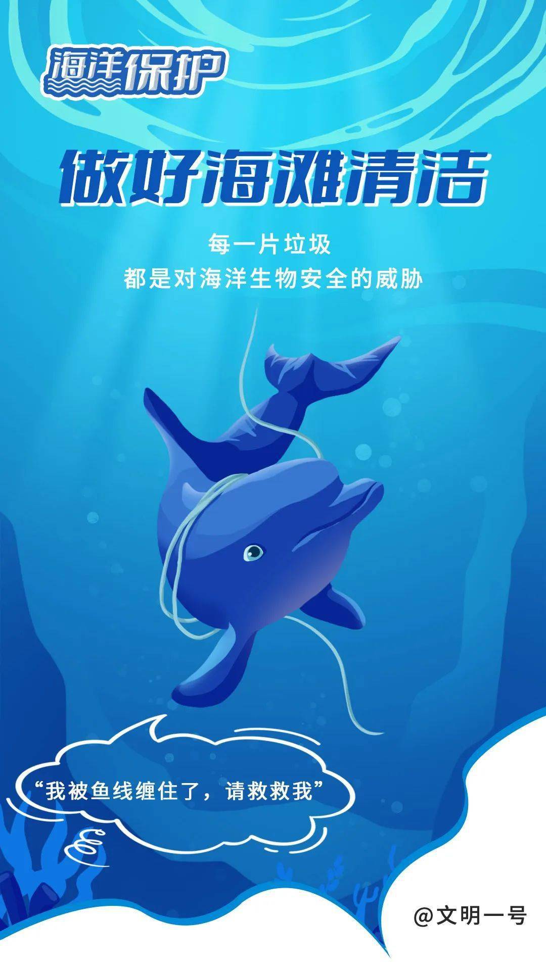 图"说"文明公益广告 | 海洋保护,保护的不只是海洋_发展_举报_人类