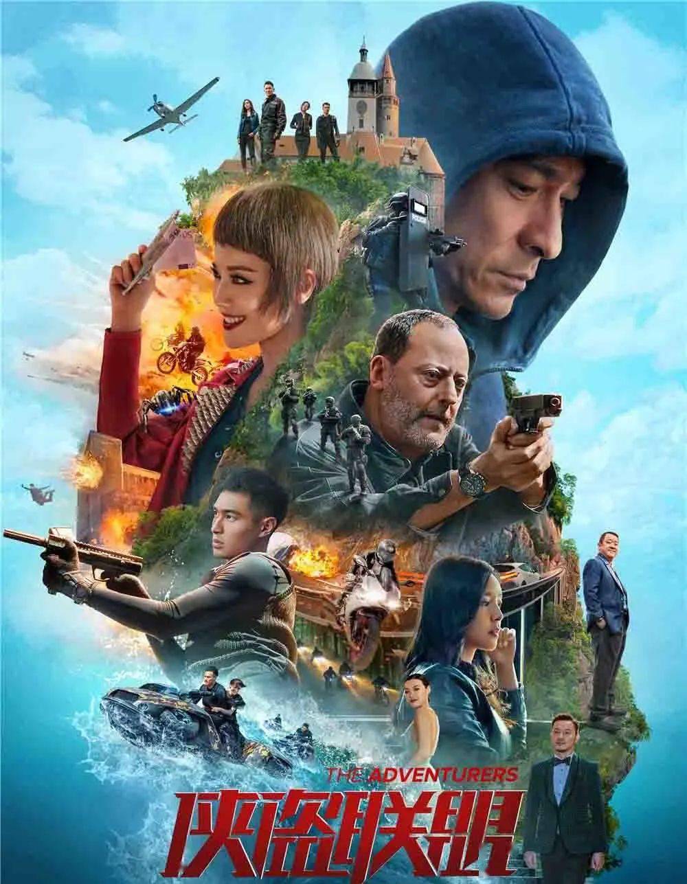 刘德华 / 舒淇 / 张静初 / 杨祐宁 / 让·雷诺 / 曾志伟 / 沙溢