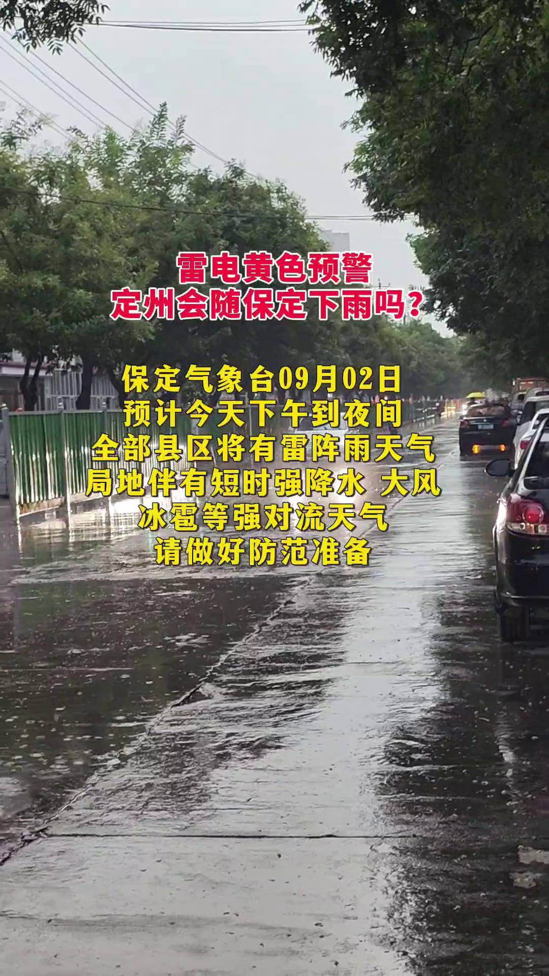 定州今天天气预报