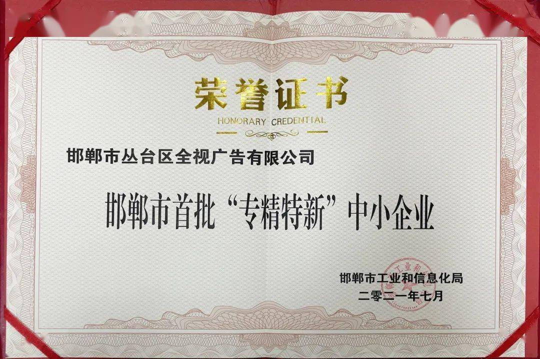 "邯郸民企之星"——河北全视照明工程有限公司董事长刘建民
