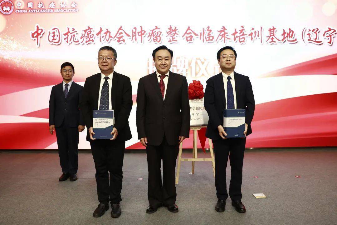 为中国抗癌协会肿瘤整合临床培训基地(辽宁)成立揭牌,徐洪斌副主任