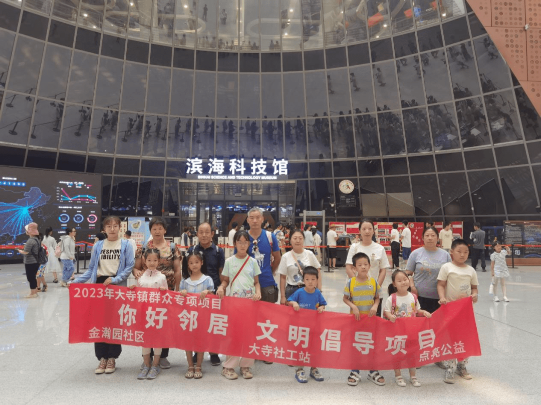 五爱”教育阵地】体验科学魅力 感受强国科技——大寺镇金瀚园社区“五爱”教育阵地开展滨海科技馆参观体验活动_青少年