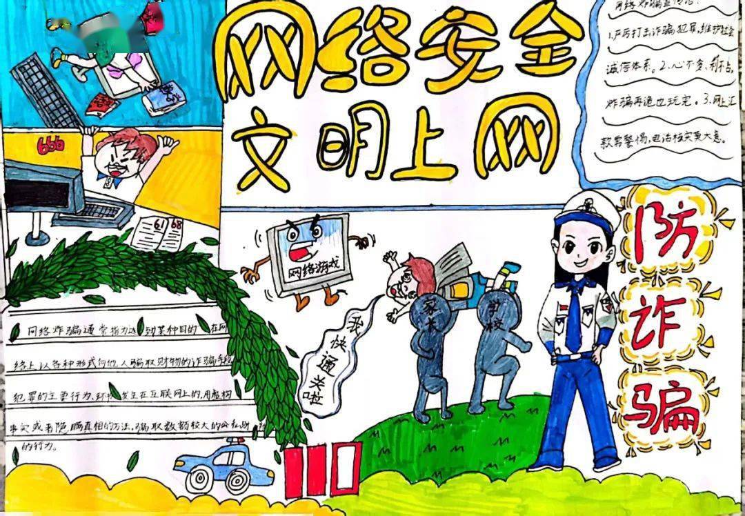 国家网络安全宣传周手抄报展播开始啦——南谯篇_明湖_年级_活动