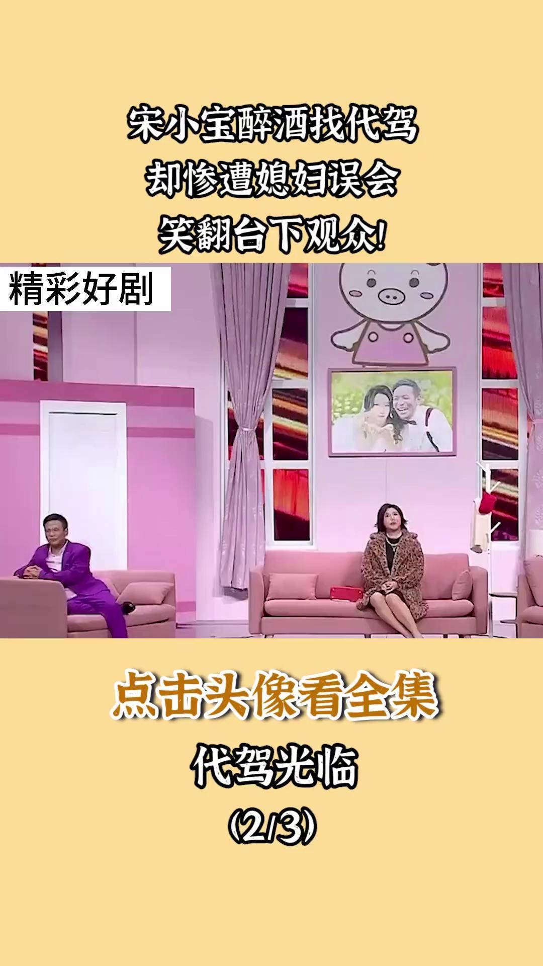 宋小宝小品代驾演员表图片