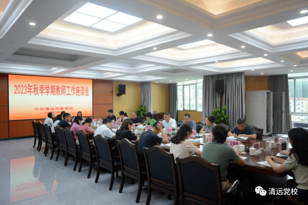 团结一致向前看，开创党校工作新局面——市委党校召开2023年秋季学期教师工作座谈会_发展_侯之虎_教学楼