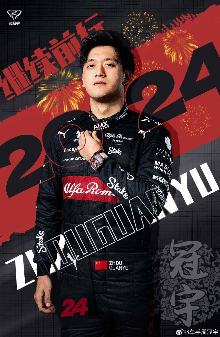 继续征战F1!周冠宇与阿尔法·罗密欧车队续约_中国_大奖赛_赛季