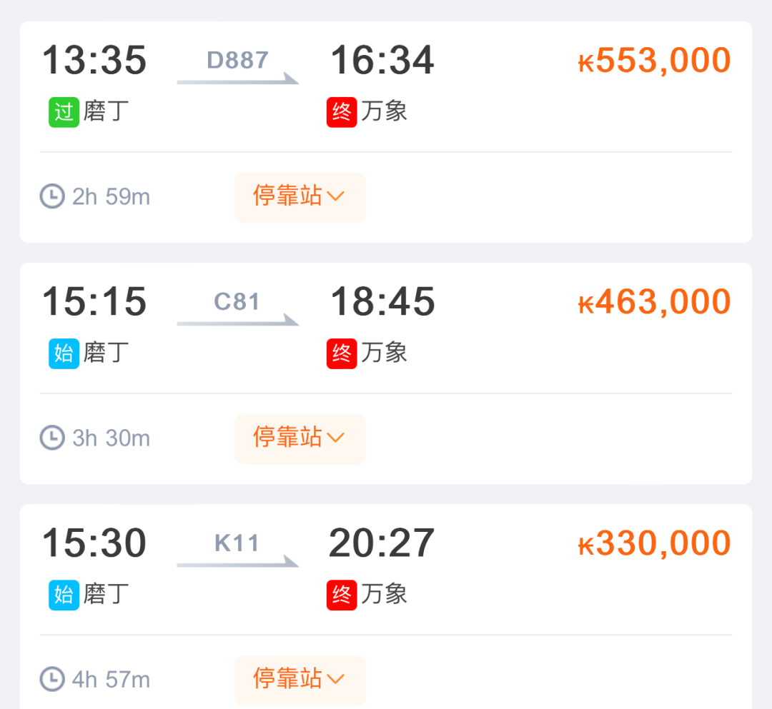 乘坐中老铁路普速列车，穿越半个老挝_搜狐网