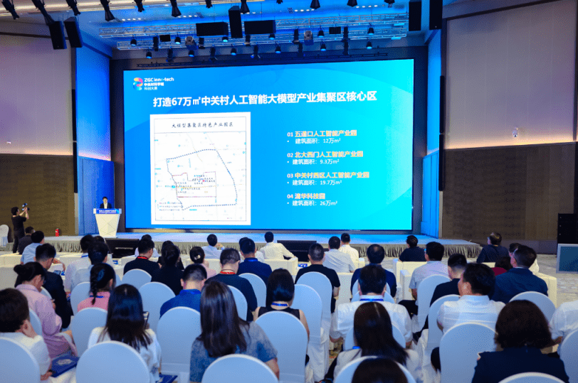 PP电子 游戏中关村人工智能大模型产业集聚区启动建设！(图2)