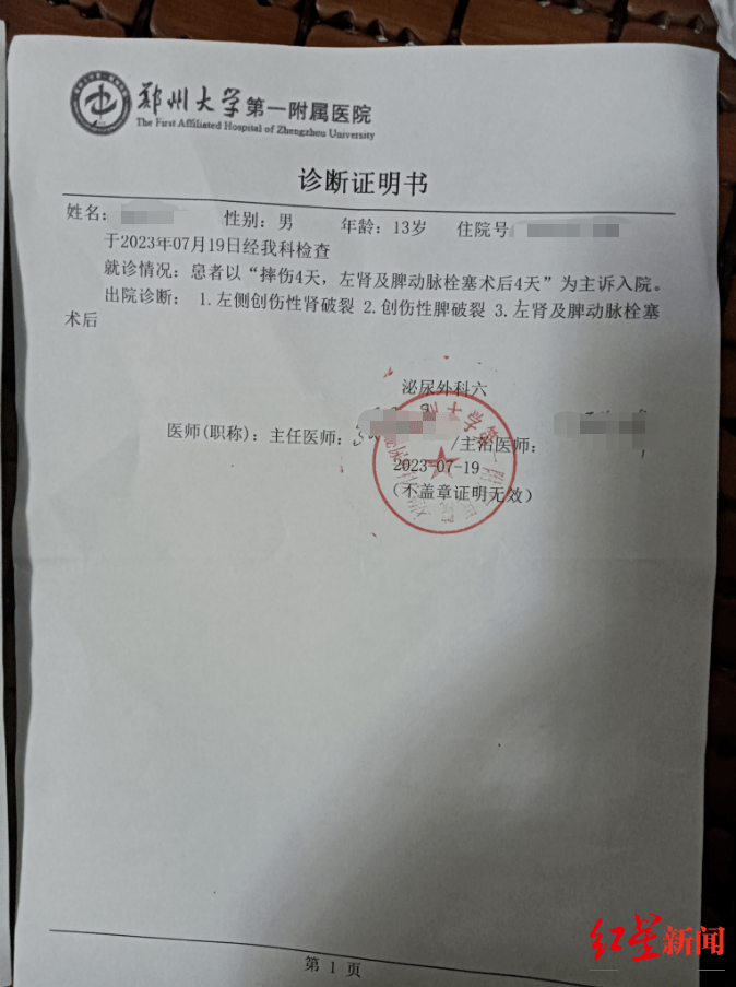 一份郑州大学第一附属医院的《诊断证明书》中的出院诊断为 左侧创伤