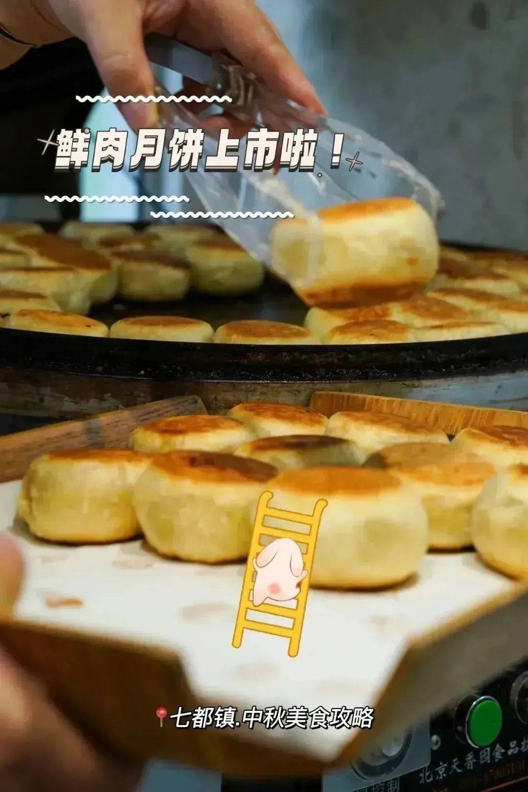 来七都,品味月饼里的小团圆