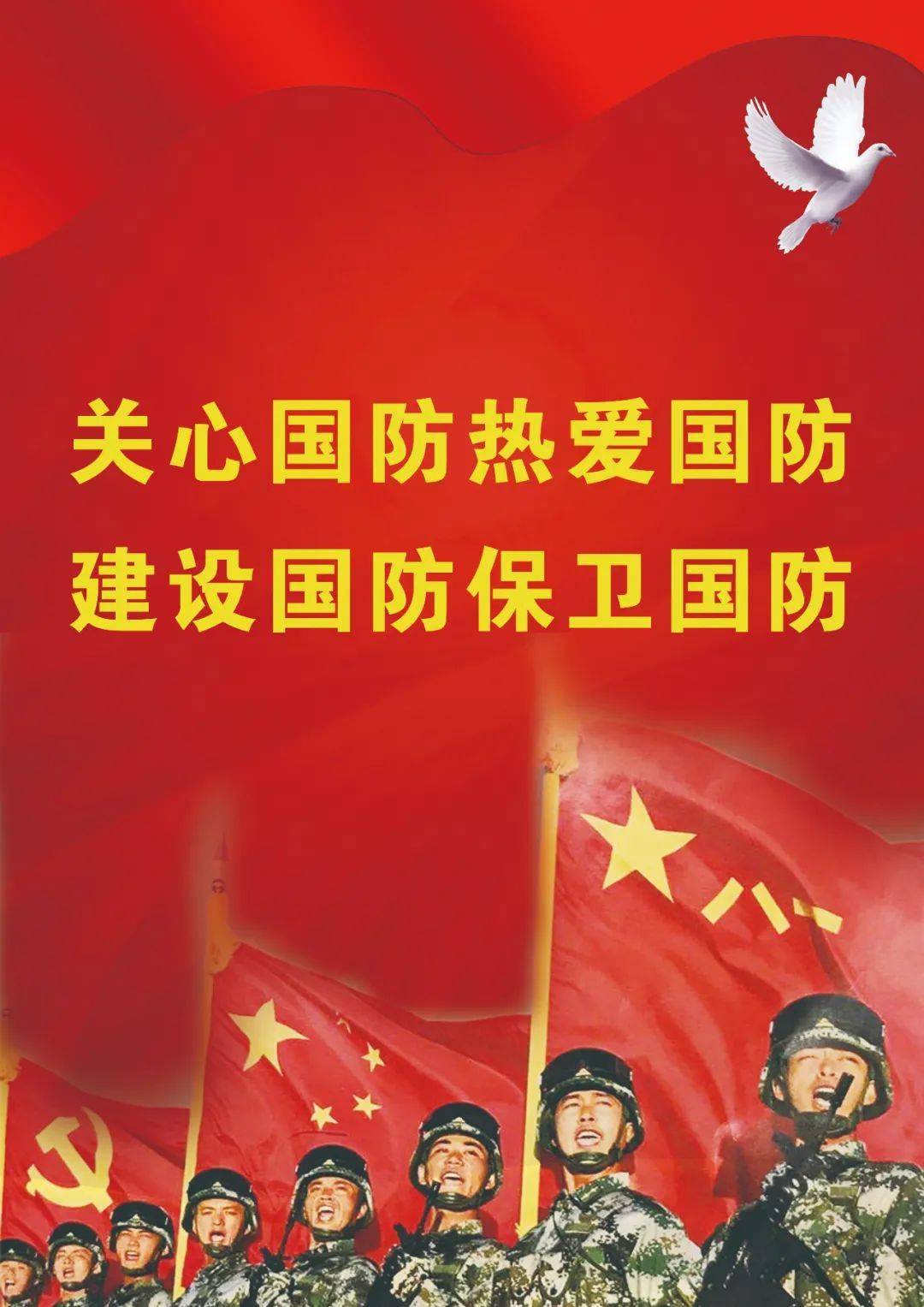 全民国防教育日主题海报来啦~_高台_会议_星期六