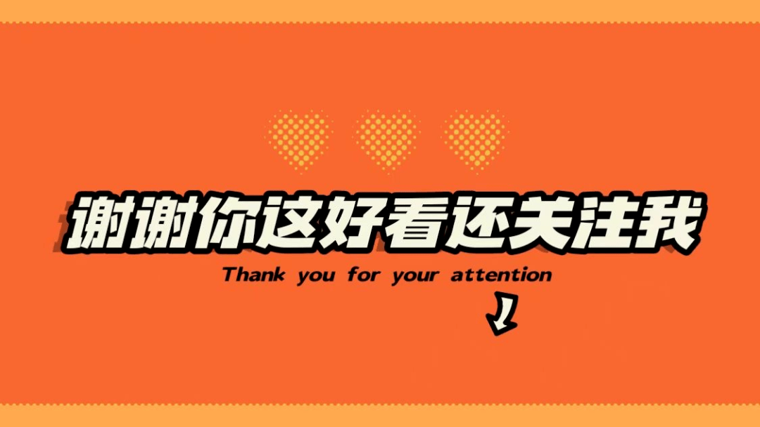 背景封面拿走不谢,直接用,超好看