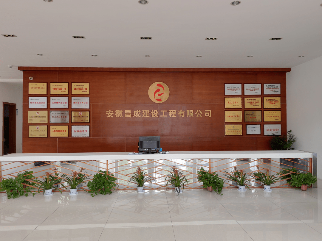 2023年2月被安徽省住房和城乡建设厅认定为2021年度安徽省优秀建筑业企业。