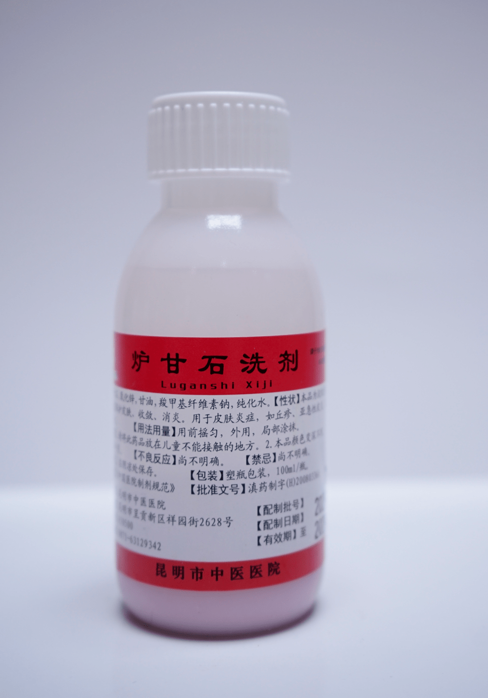 炉甘石洗剂
