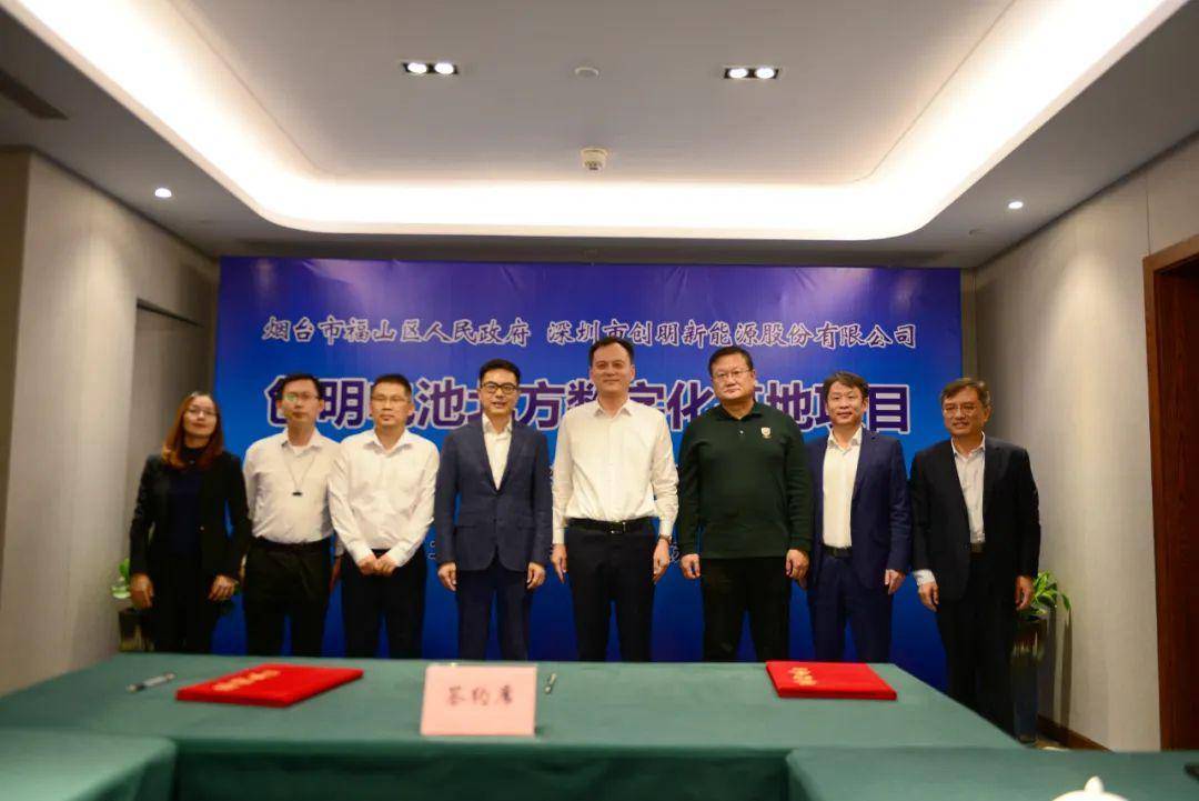 总投资50亿元锂电池项目落户烟台福山_新能源_汽车_创明